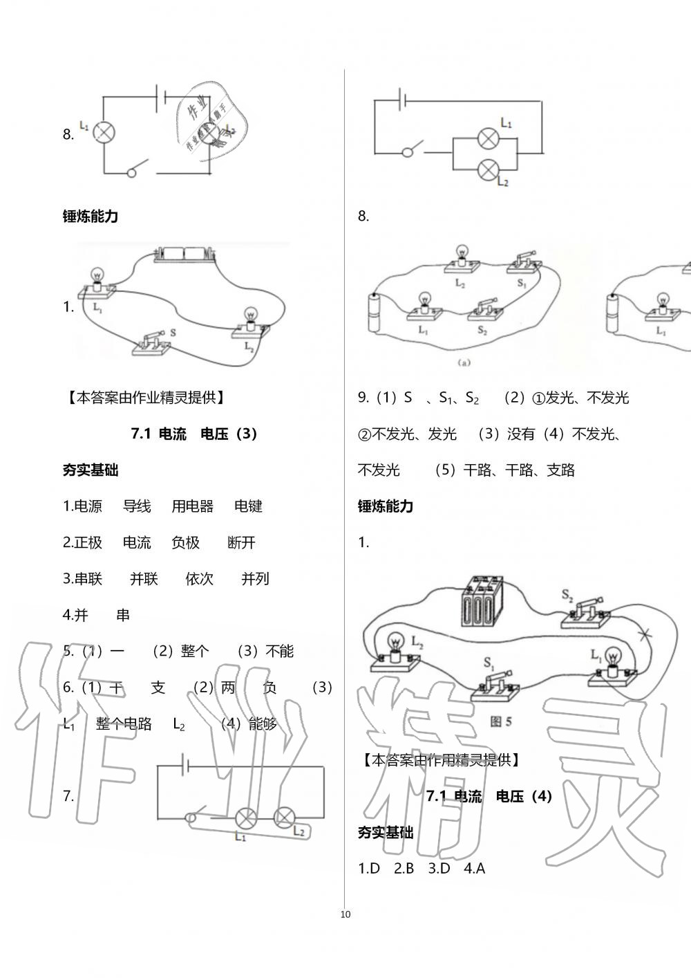 2019年中學(xué)生世界九年級(jí)物理第一學(xué)期滬教版 第10頁(yè)