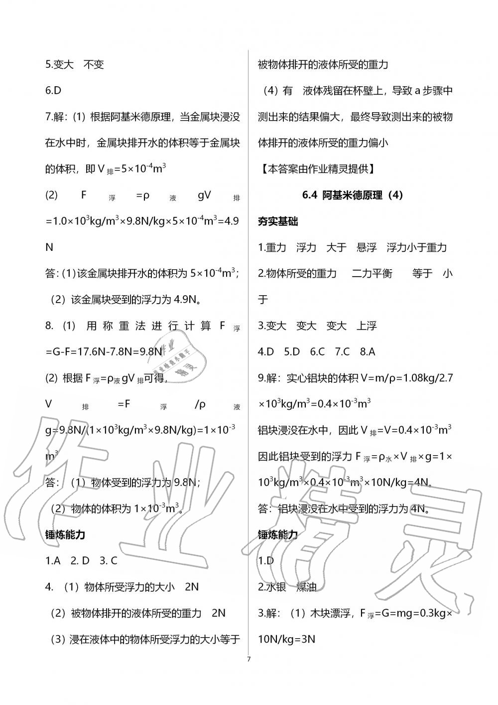 2019年中學生世界九年級物理第一學期滬教版 第7頁