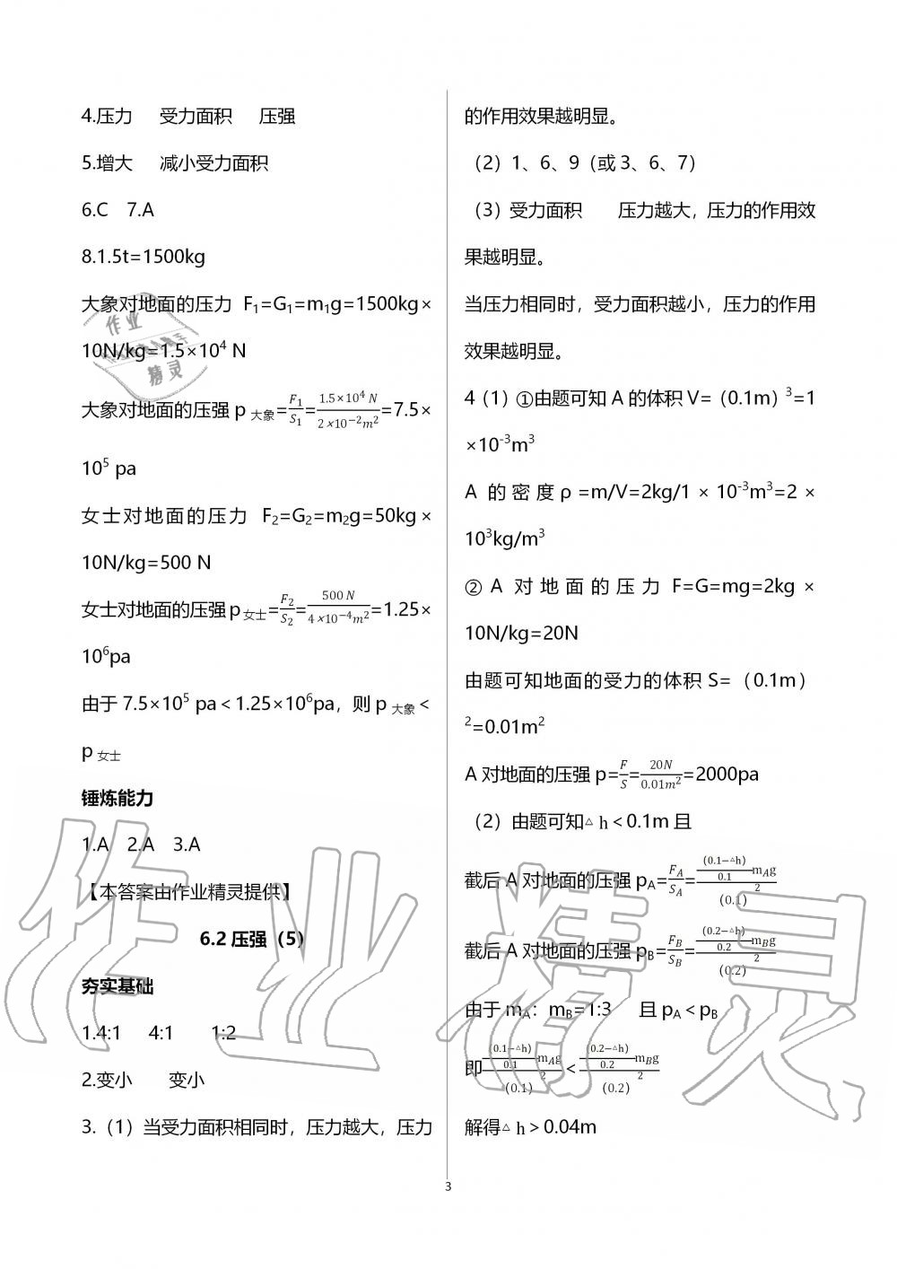 2019年中學生世界九年級物理第一學期滬教版 第3頁