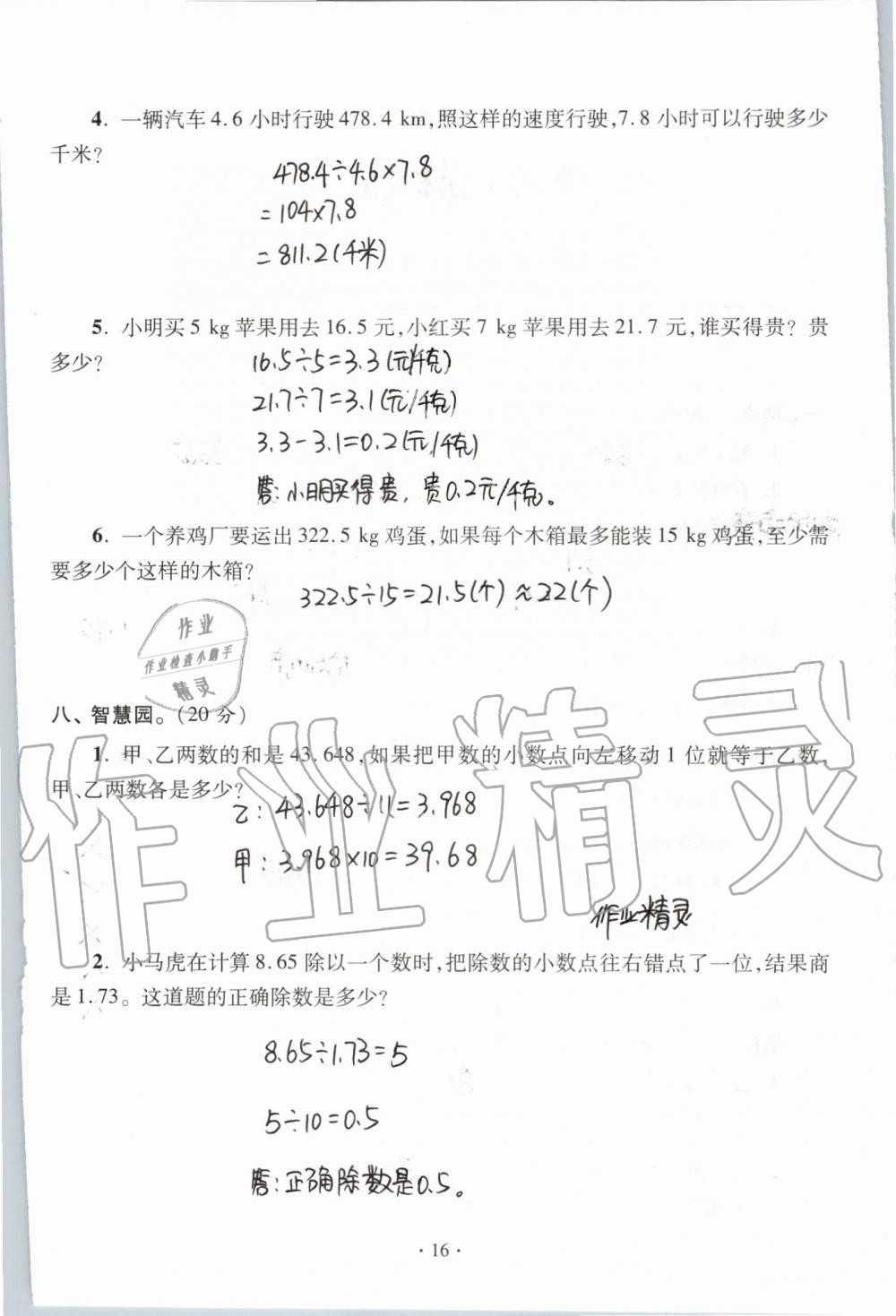 2019年单元自测试卷六年级数学上学期人教版 第16页