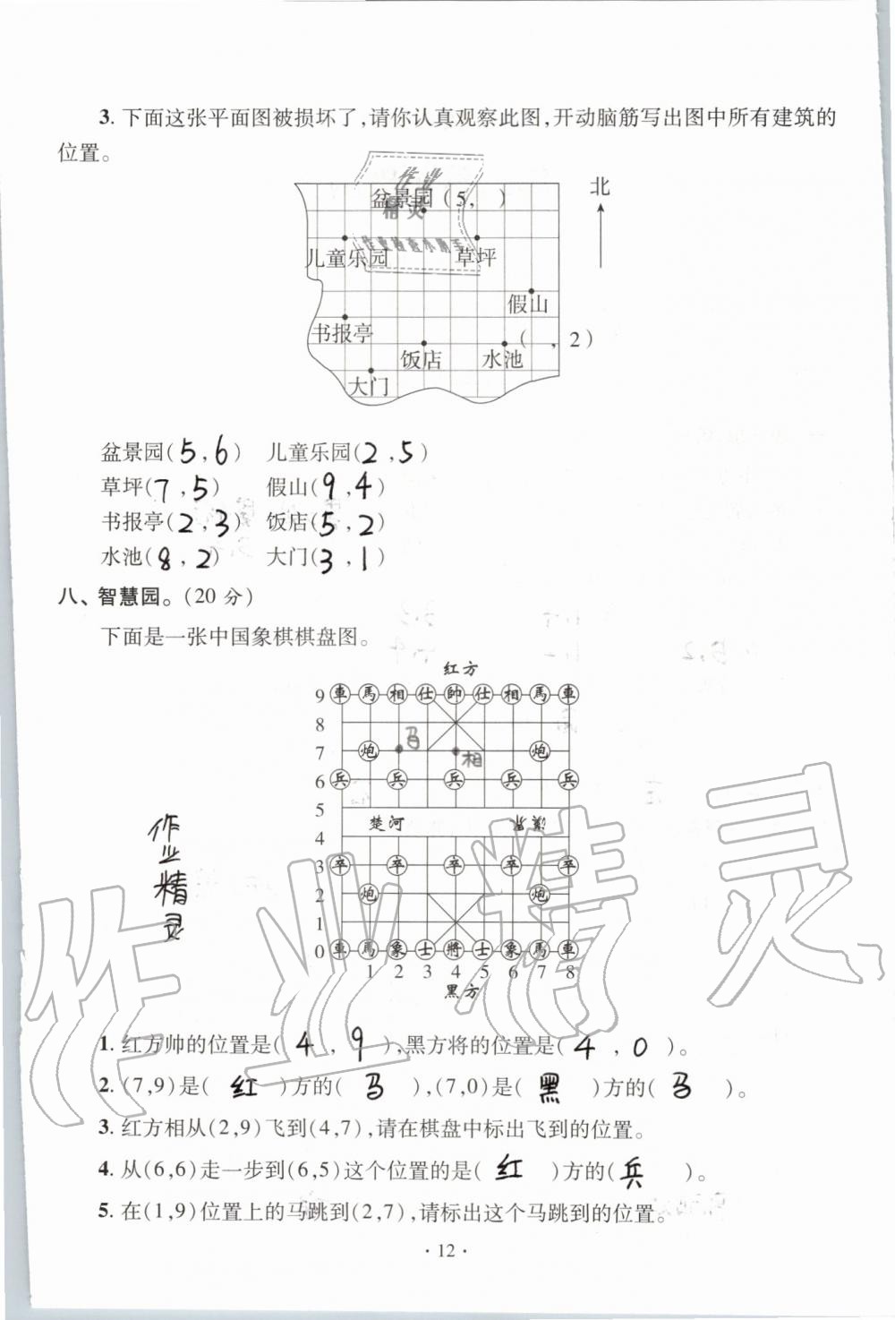 2019年单元自测试卷六年级数学上学期人教版 第12页