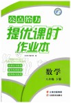 2020年亮點給力提優(yōu)課時作業(yè)本八年級數(shù)學下冊蘇科版