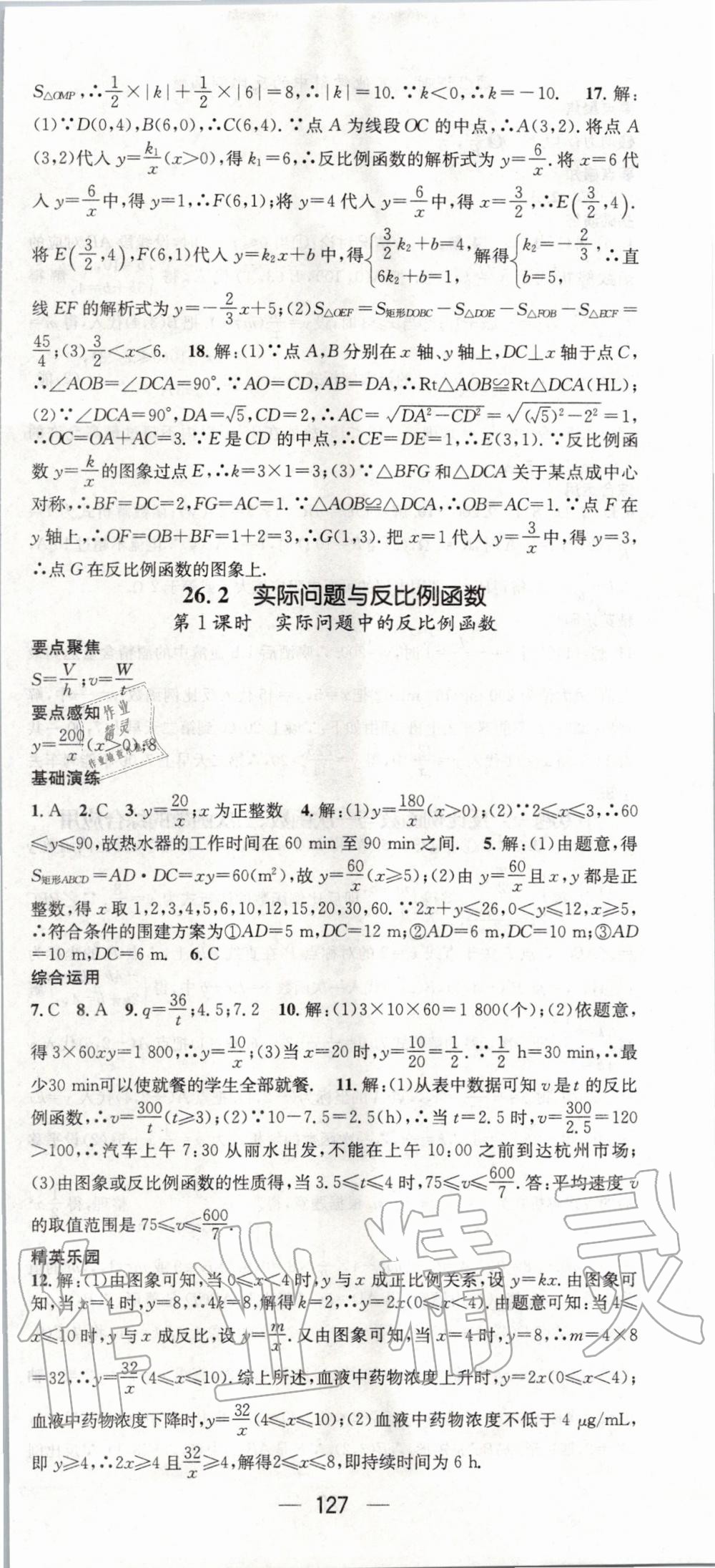 2020年精英新課堂九年級數學下冊人教版 第3頁