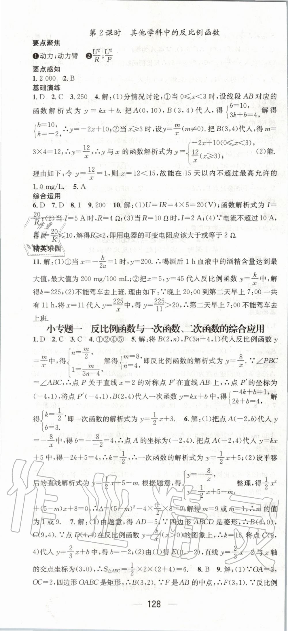 2020年精英新課堂九年級數(shù)學下冊人教版 第4頁