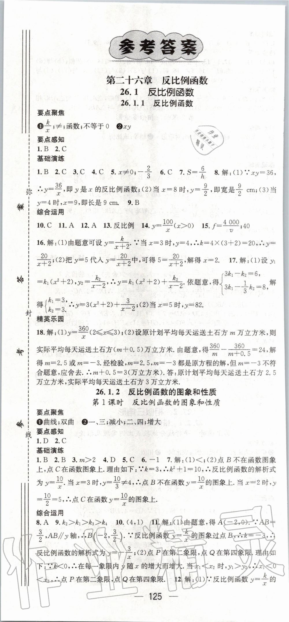 2020年精英新课堂九年级数学下册人教版 第1页