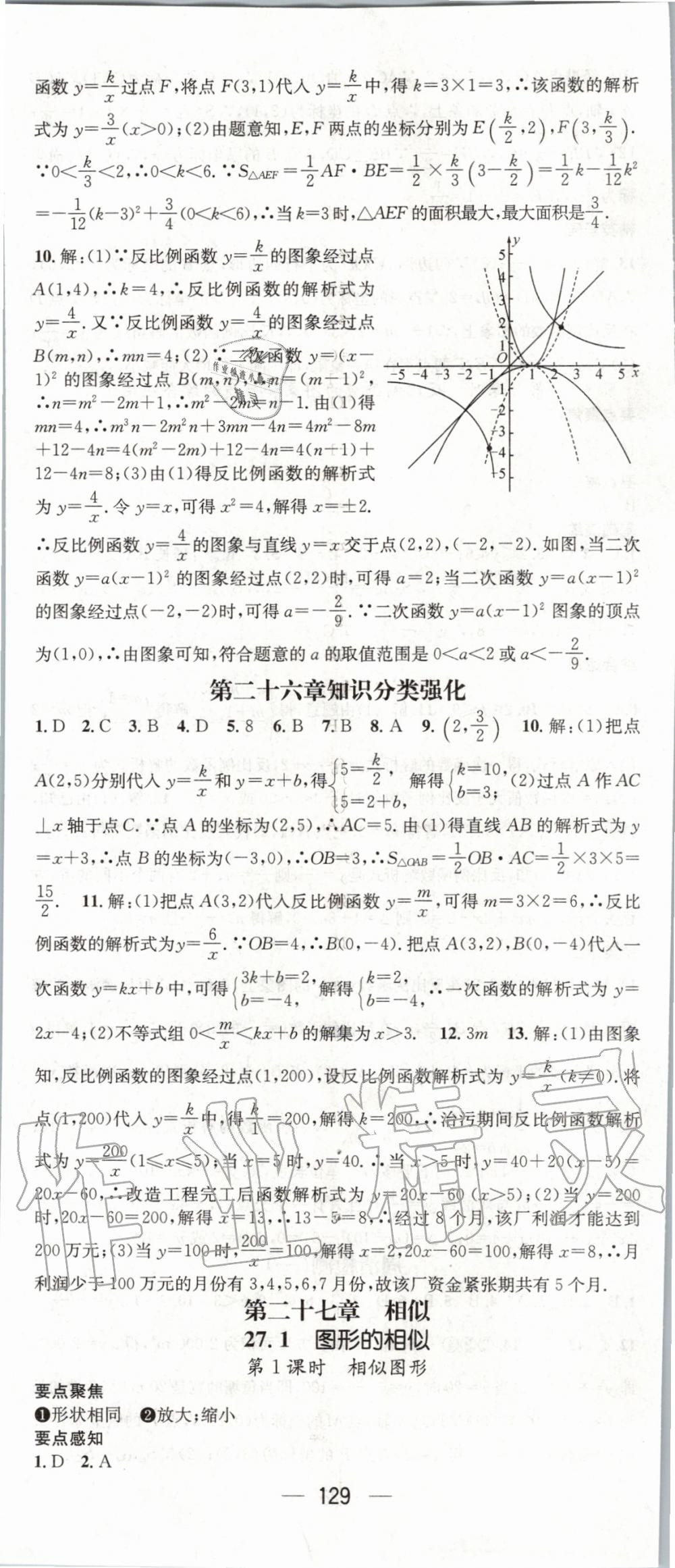 2020年精英新課堂九年級數(shù)學(xué)下冊人教版 第5頁