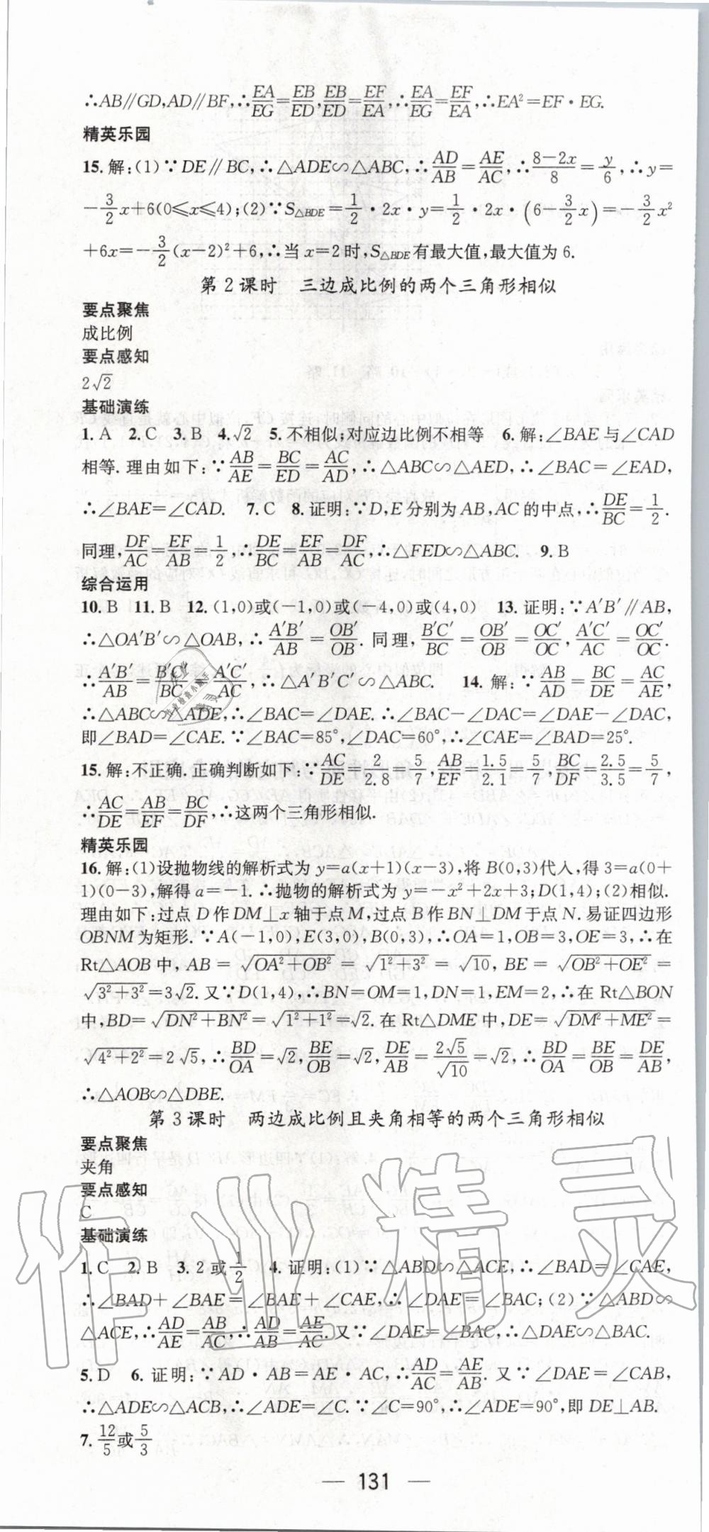 2020年精英新课堂九年级数学下册人教版 第7页