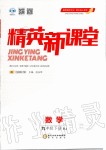 2020年精英新課堂九年級(jí)數(shù)學(xué)下冊(cè)人教版