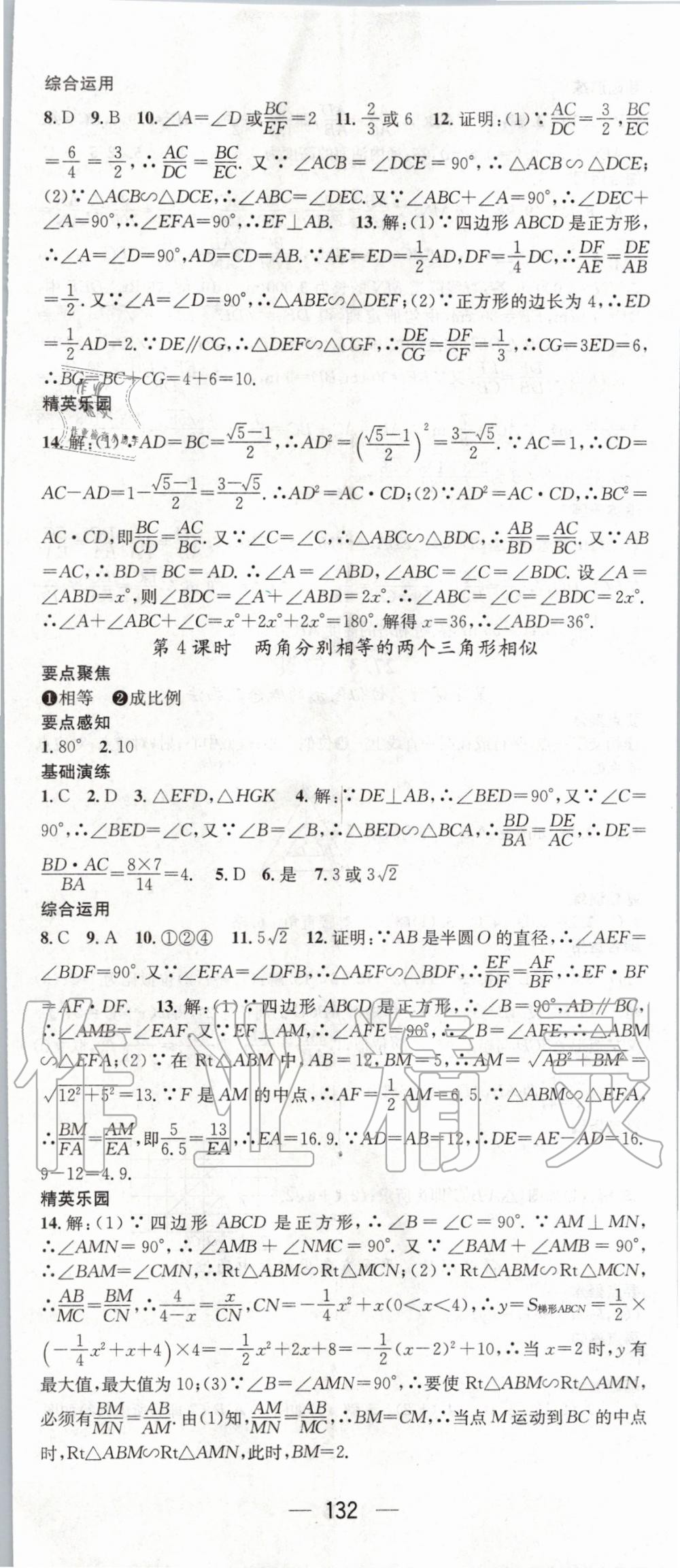 2020年精英新课堂九年级数学下册人教版 第8页