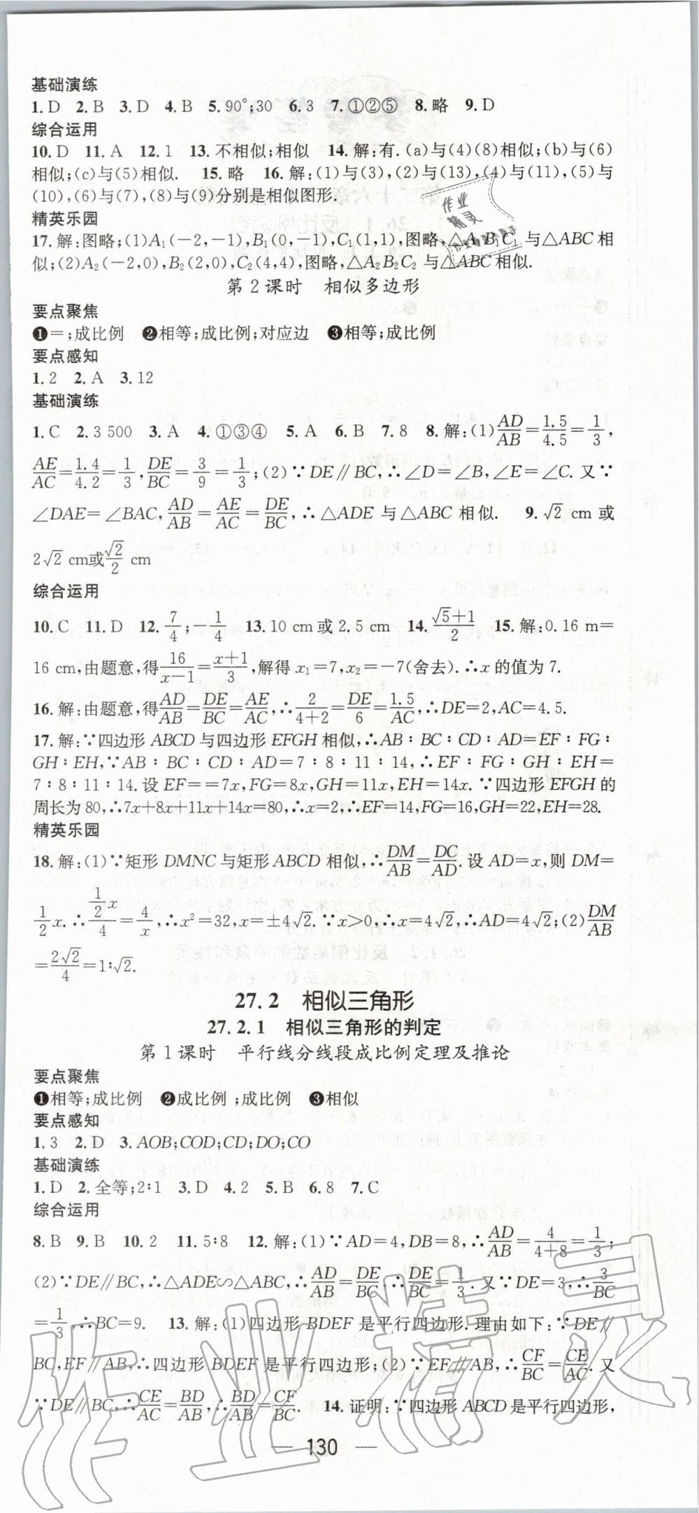 2020年精英新课堂九年级数学下册人教版 第6页