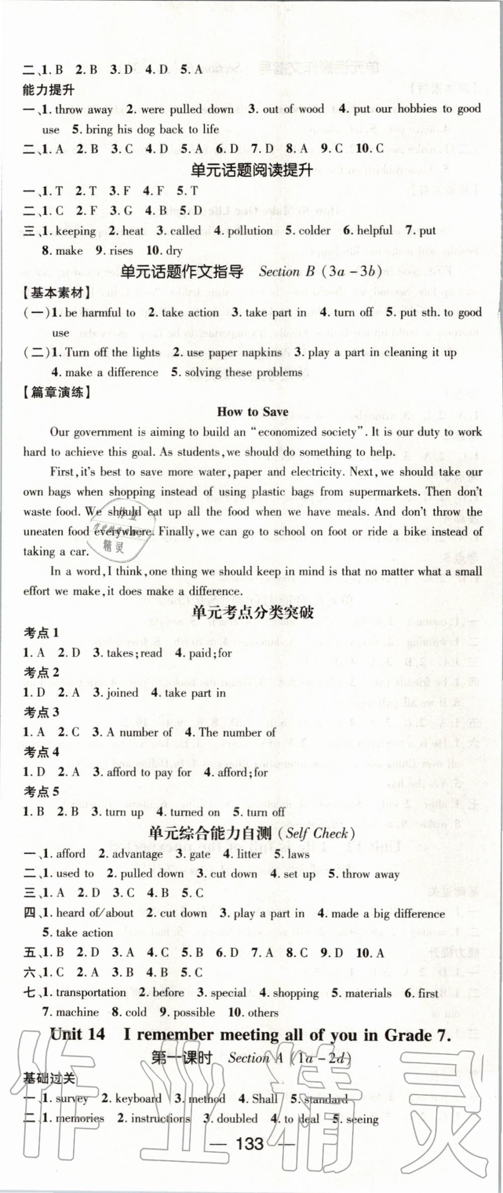 2020年精英新課堂九年級英語下冊人教版 第5頁