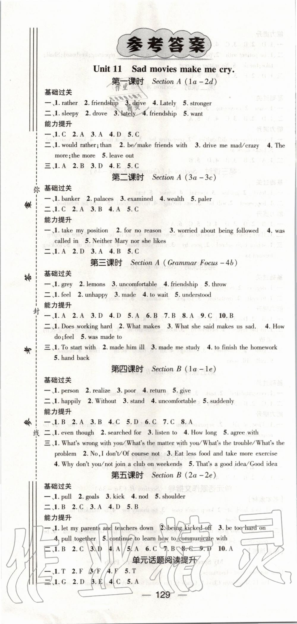 2020年精英新課堂九年級(jí)英語(yǔ)下冊(cè)人教版 第1頁(yè)