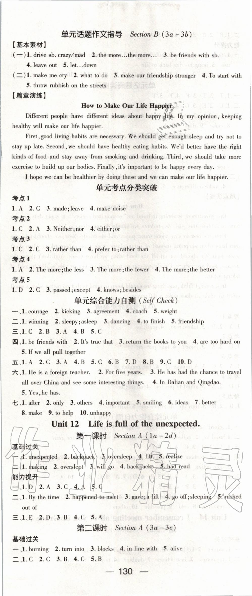 2020年精英新課堂九年級英語下冊人教版 第2頁