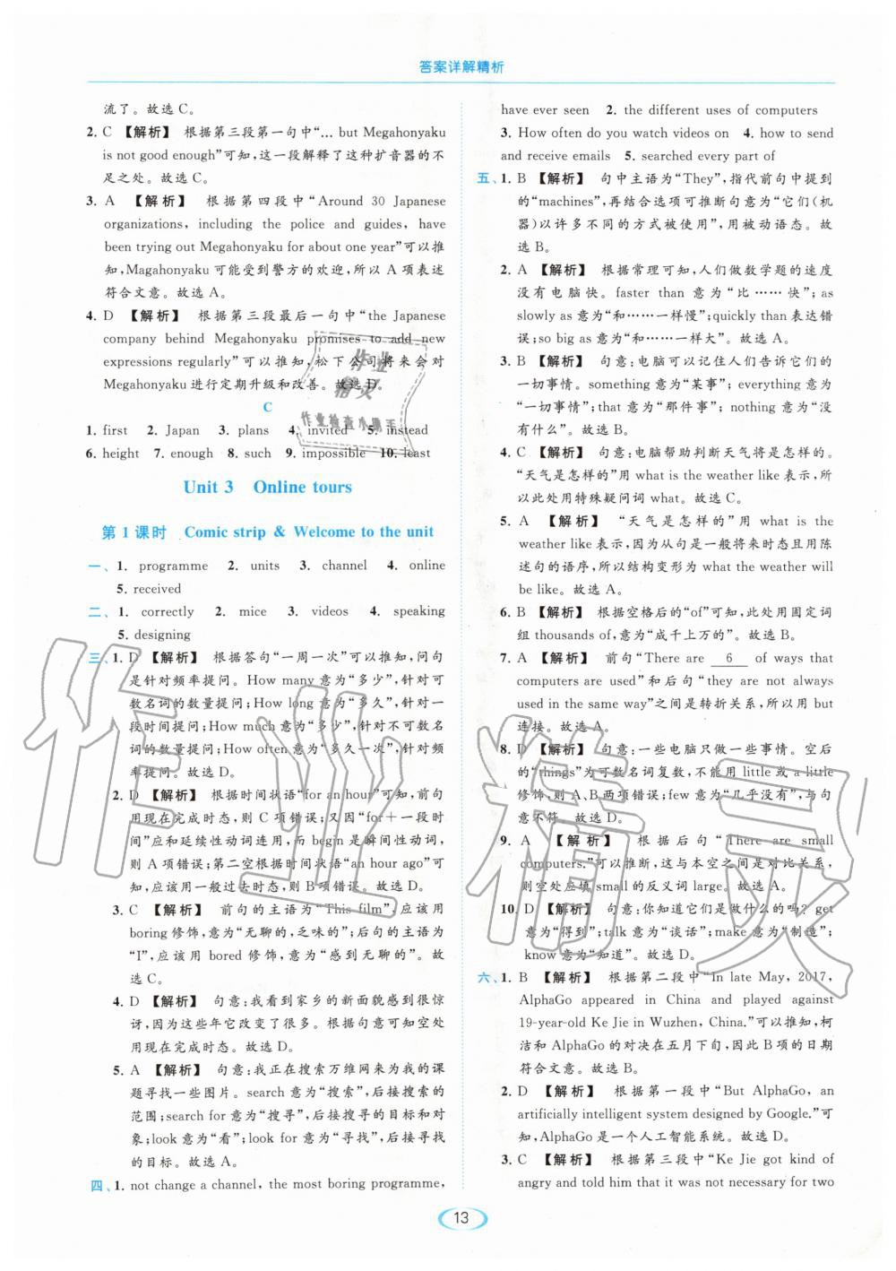 2020年亮点给力提优课时作业本八年级英语下册译林版 第13页