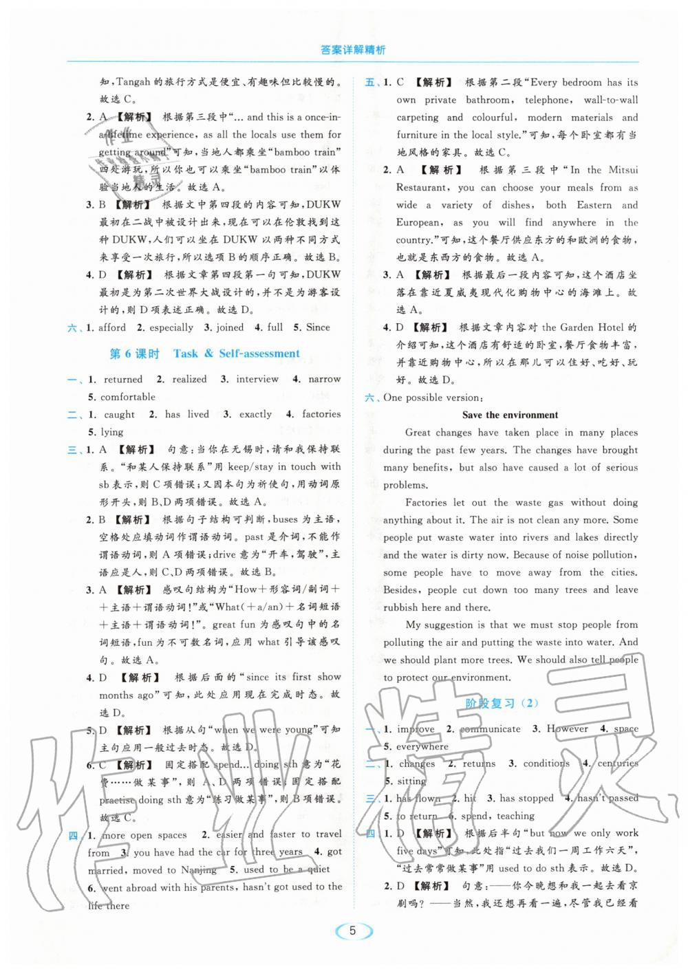 2020年亮点给力提优课时作业本八年级英语下册译林版 第5页