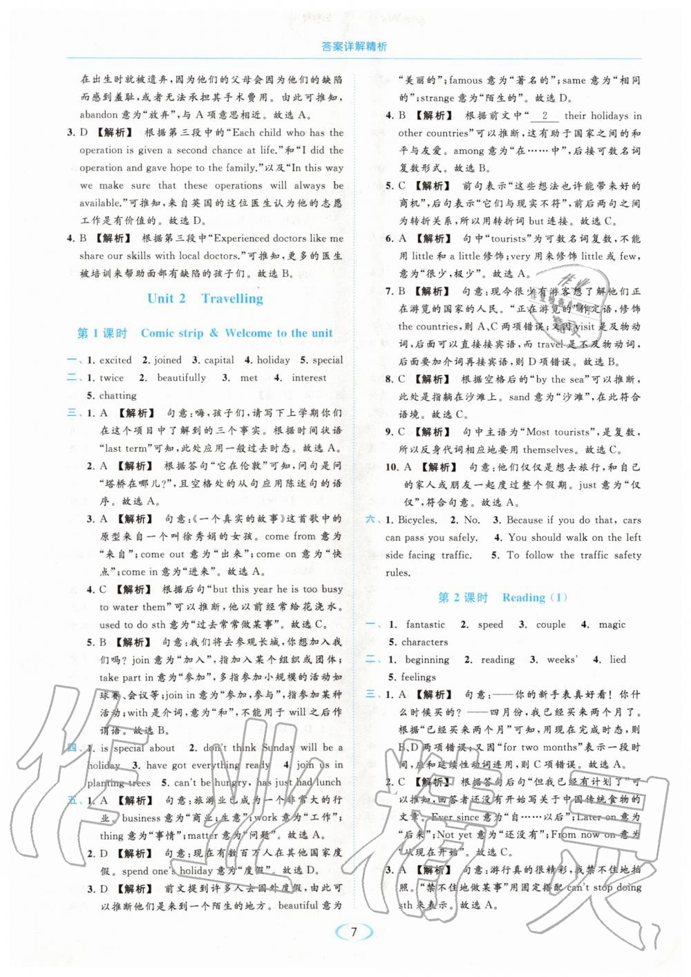 2020年亮點給力提優(yōu)課時作業(yè)本八年級英語下冊譯林版 第7頁