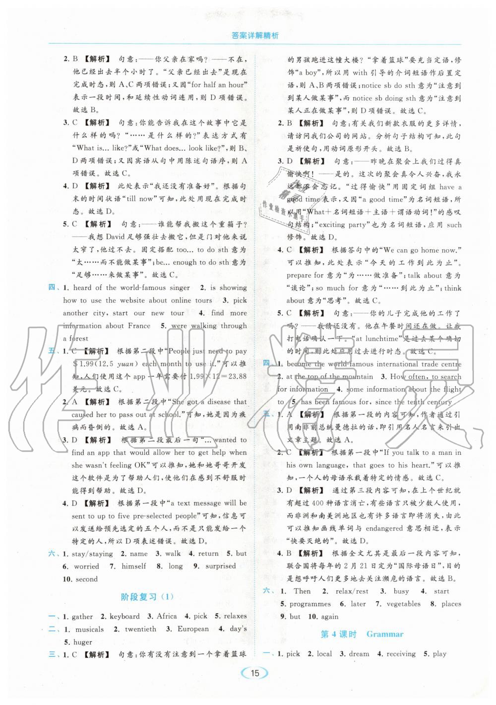 2020年亮点给力提优课时作业本八年级英语下册译林版 第15页