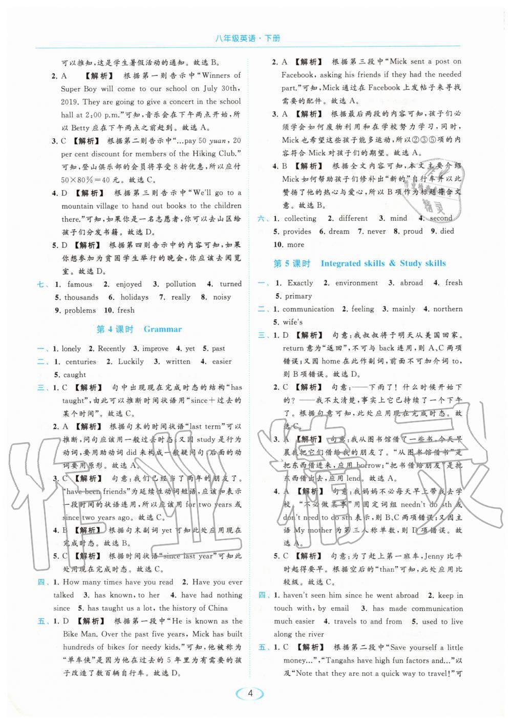 2020年亮点给力提优课时作业本八年级英语下册译林版 第4页