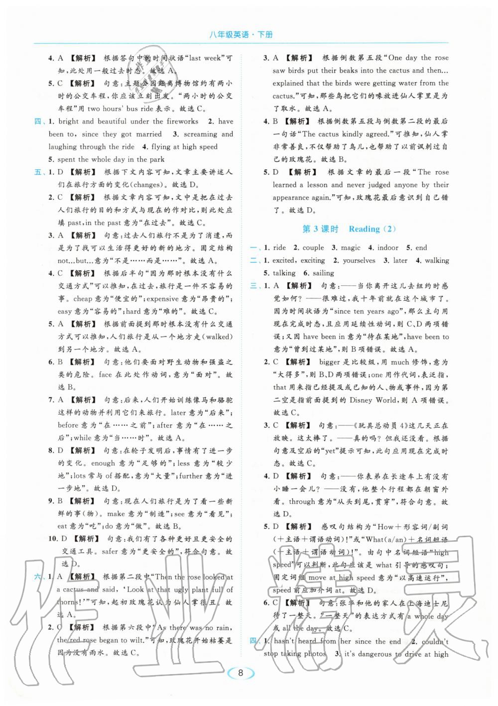 2020年亮点给力提优课时作业本八年级英语下册译林版 第8页