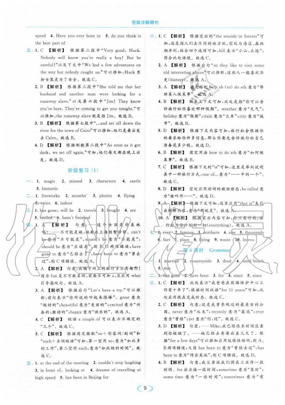 2020年亮点给力提优课时作业本八年级英语下册译林版 第9页