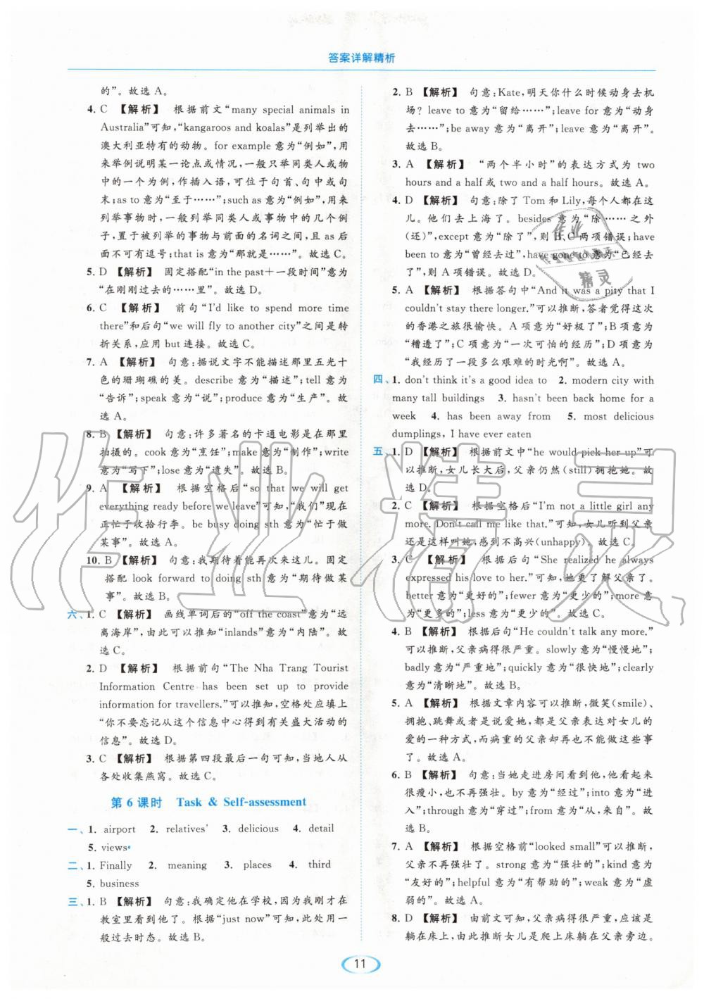 2020年亮點給力提優(yōu)課時作業(yè)本八年級英語下冊譯林版 第11頁