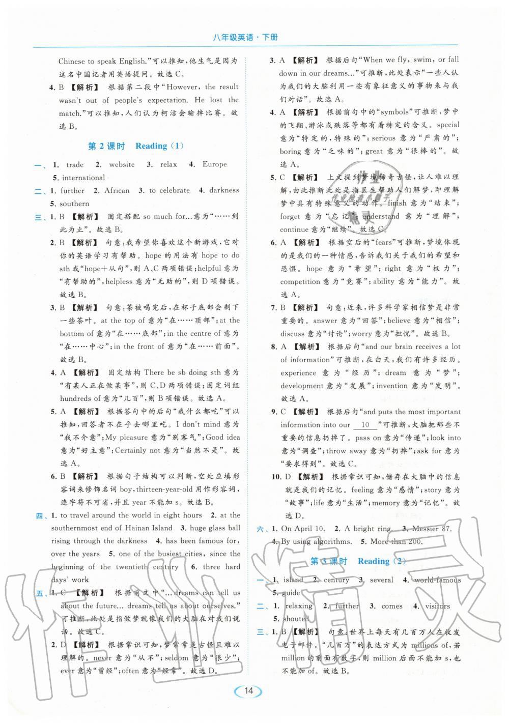 2020年亮点给力提优课时作业本八年级英语下册译林版 第14页