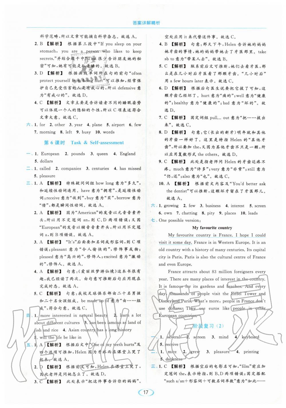 2020年亮点给力提优课时作业本八年级英语下册译林版 第17页