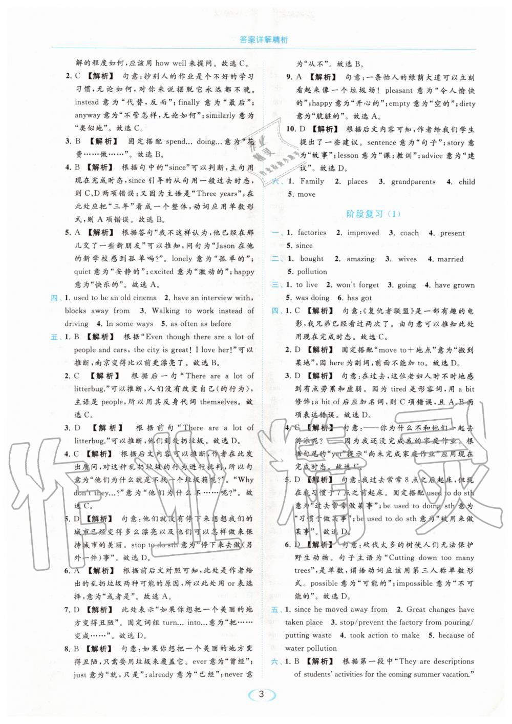 2020年亮点给力提优课时作业本八年级英语下册译林版 第3页