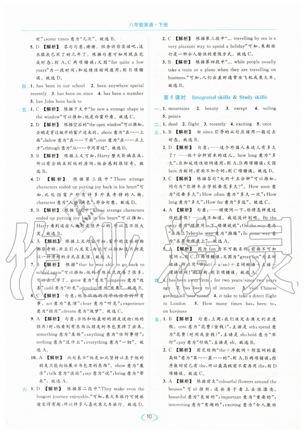 2020年亮点给力提优课时作业本八年级英语下册译林版 第10页