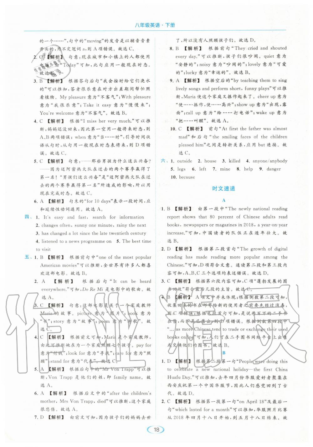 2020年亮点给力提优课时作业本八年级英语下册译林版 第18页