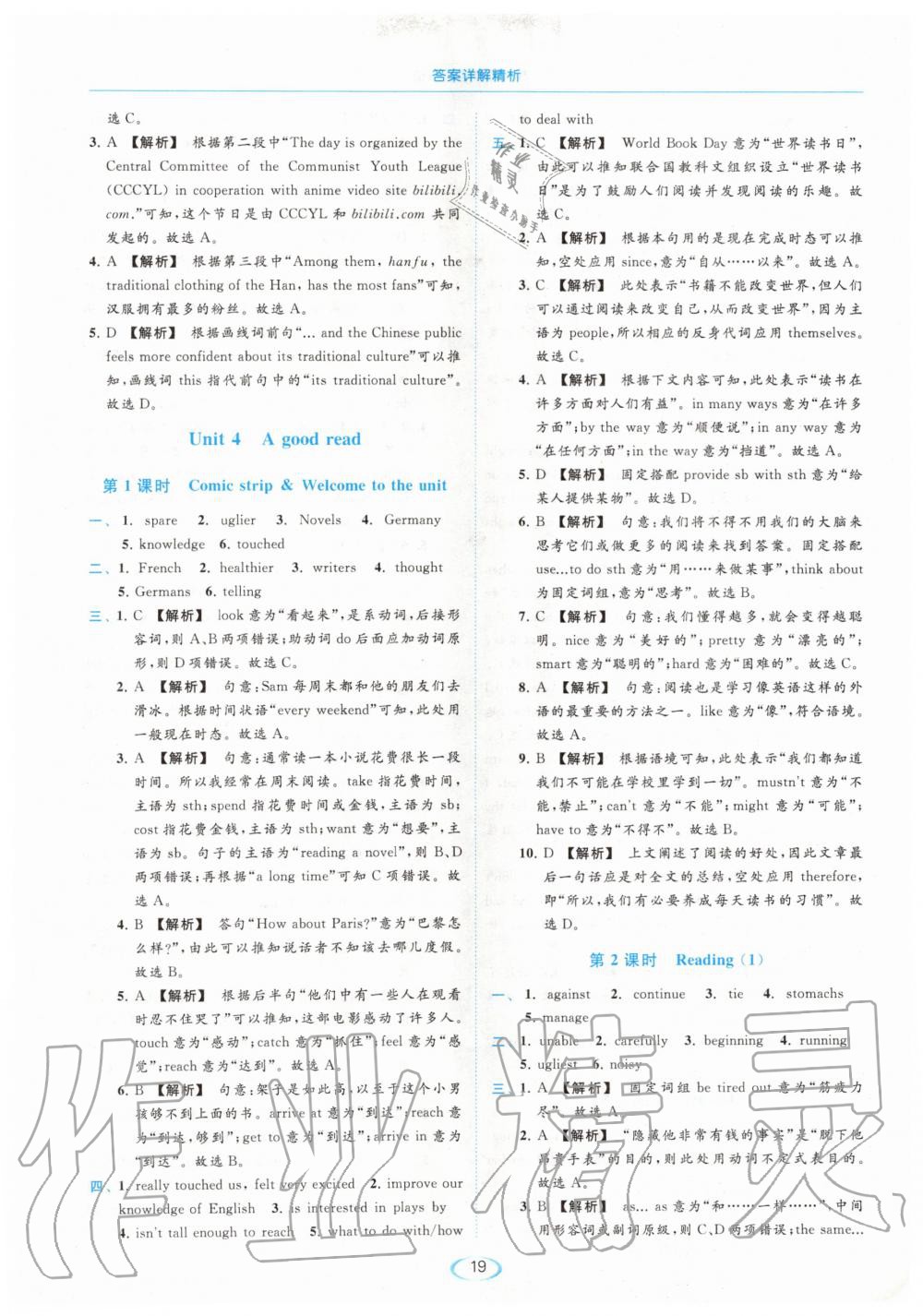 2020年亮点给力提优课时作业本八年级英语下册译林版 第19页