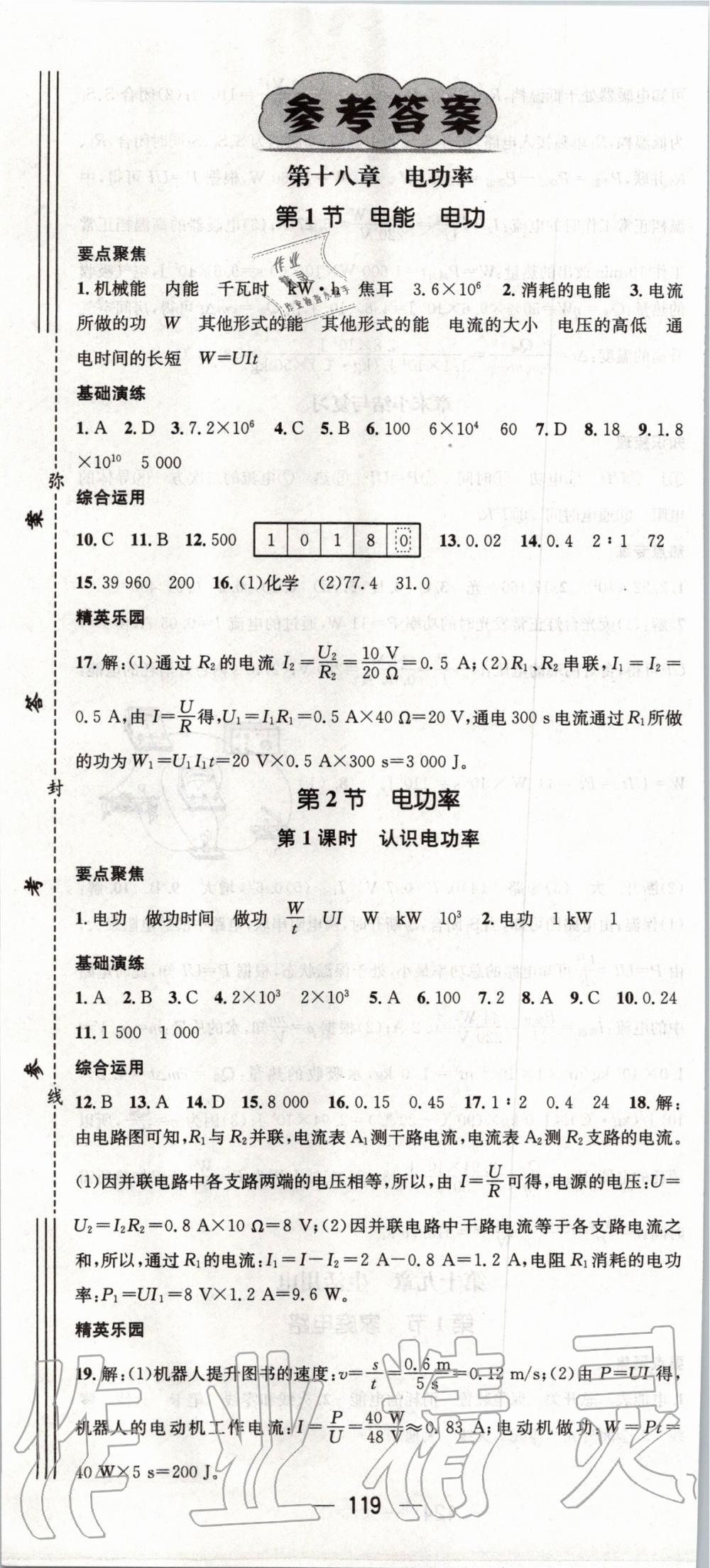 2020年精英新课堂九年级物理下册人教版 第1页