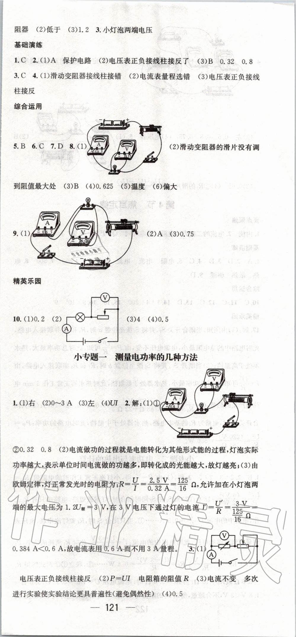 2020年精英新课堂九年级物理下册人教版 第3页