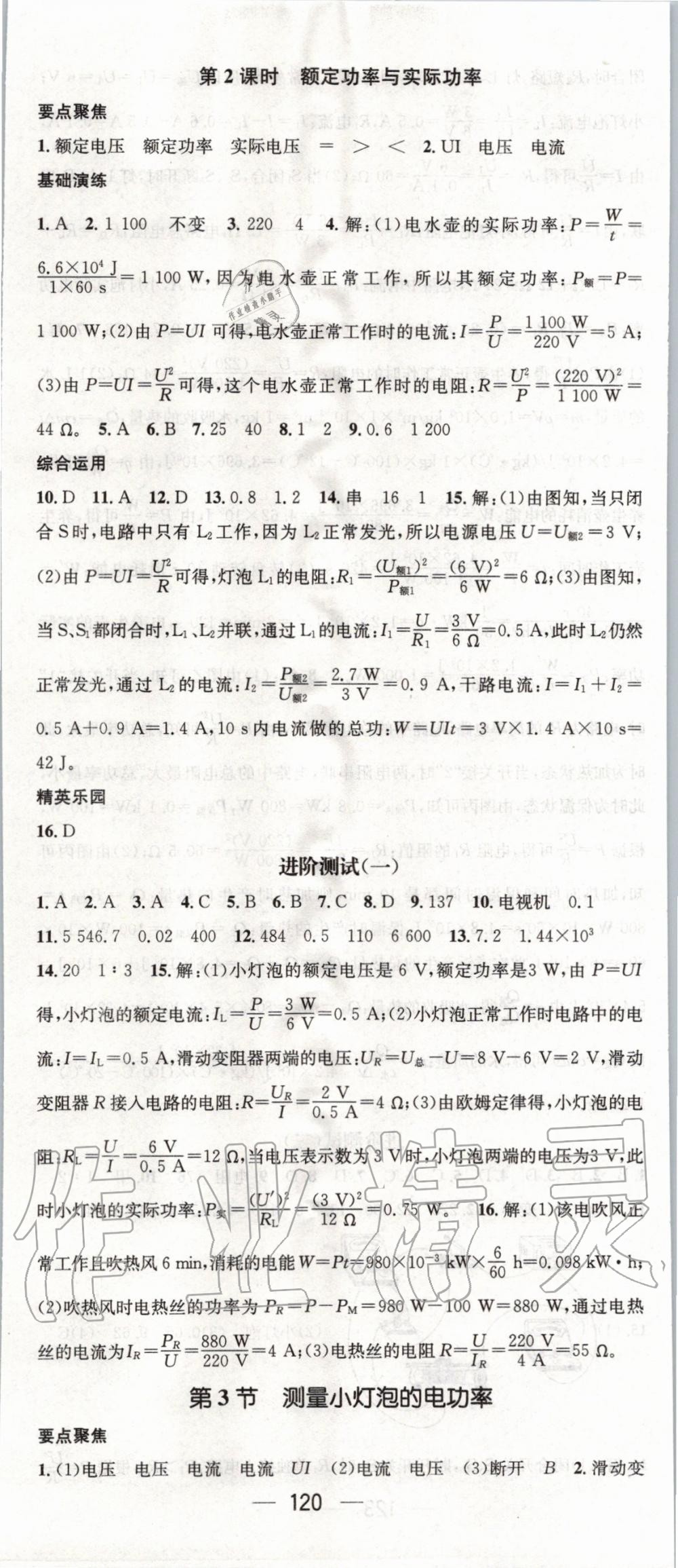 2020年精英新課堂九年級物理下冊人教版 第2頁