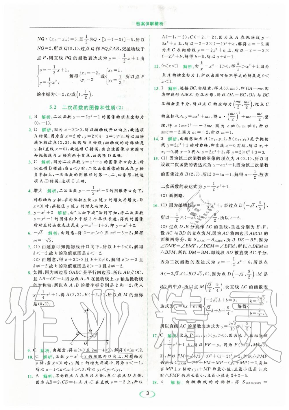 2020年亮點給力提優(yōu)課時作業(yè)本九年級數(shù)學(xué)下冊蘇科版 第3頁