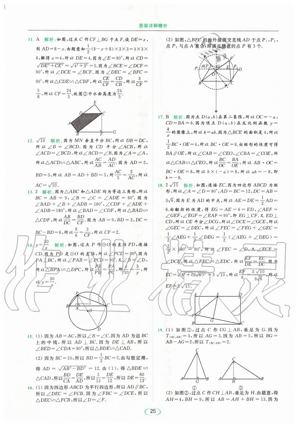 2020年亮點給力提優(yōu)課時作業(yè)本九年級數(shù)學下冊蘇科版 第25頁