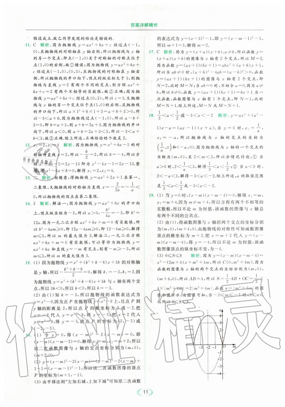 2020年亮點給力提優(yōu)課時作業(yè)本九年級數(shù)學下冊蘇科版 第11頁