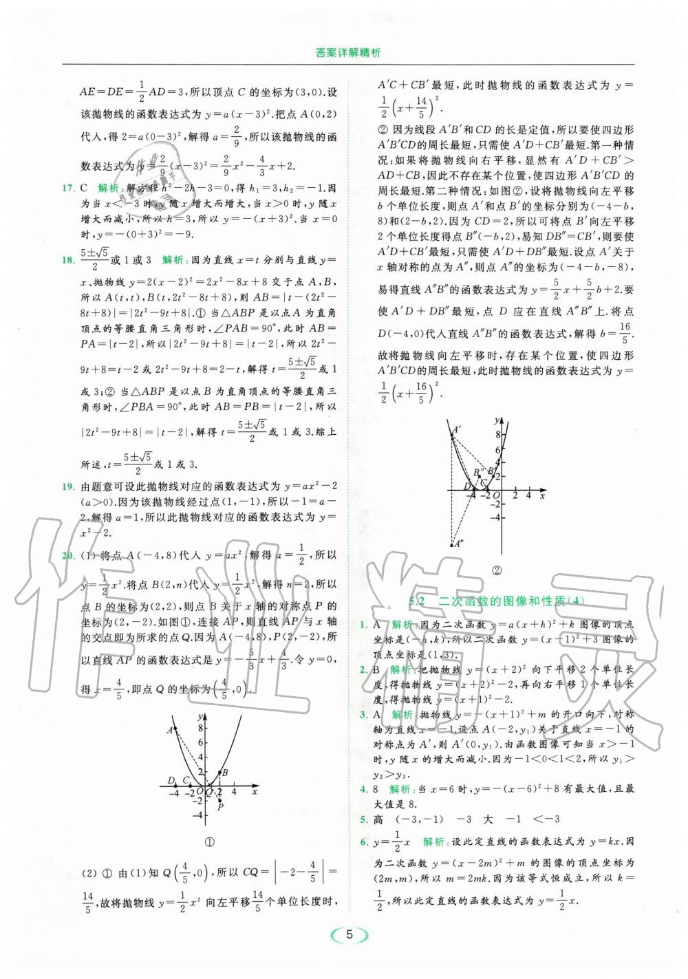 2020年亮點給力提優(yōu)課時作業(yè)本九年級數(shù)學下冊蘇科版 第5頁