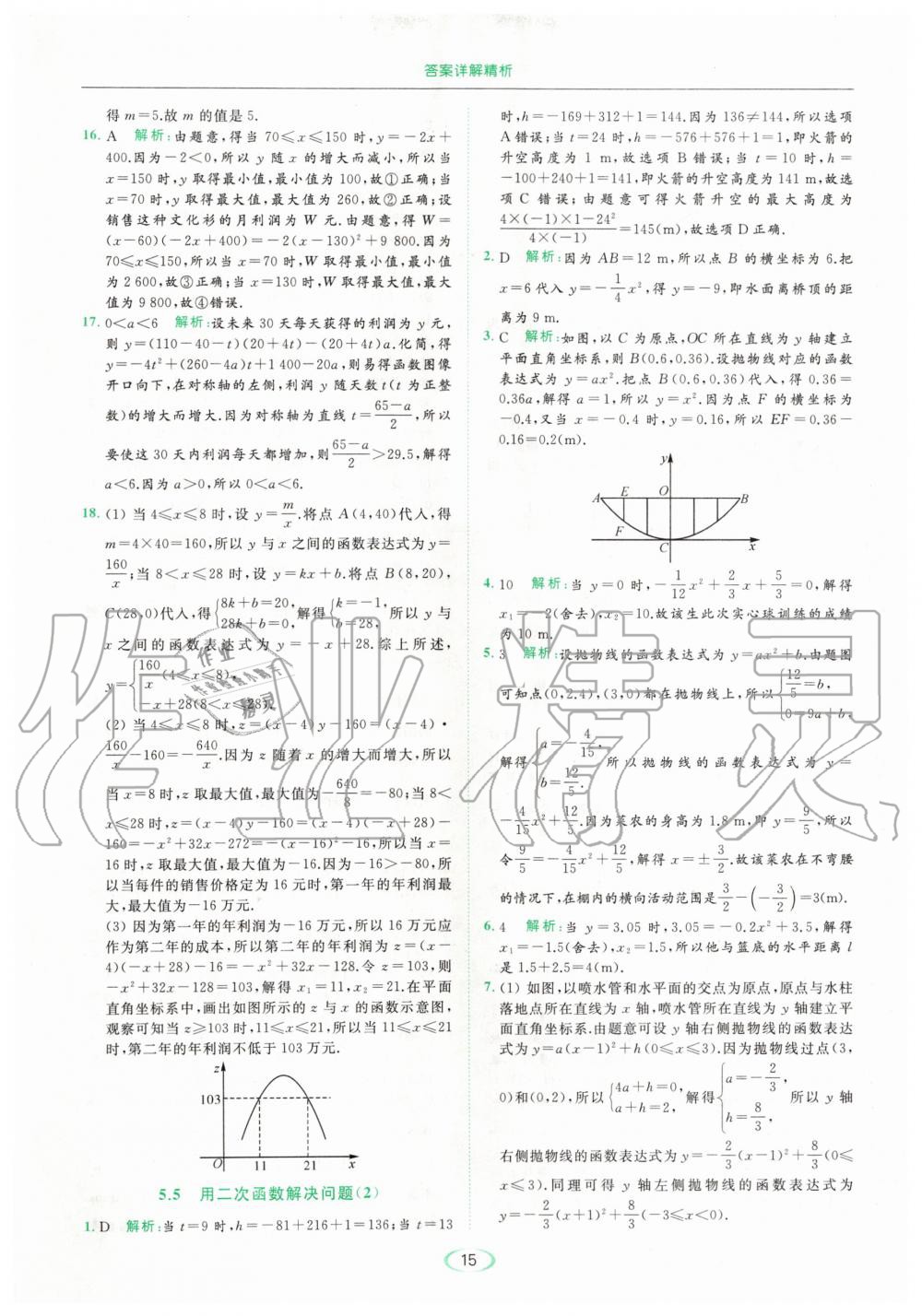 2020年亮點(diǎn)給力提優(yōu)課時(shí)作業(yè)本九年級(jí)數(shù)學(xué)下冊(cè)蘇科版 第15頁(yè)