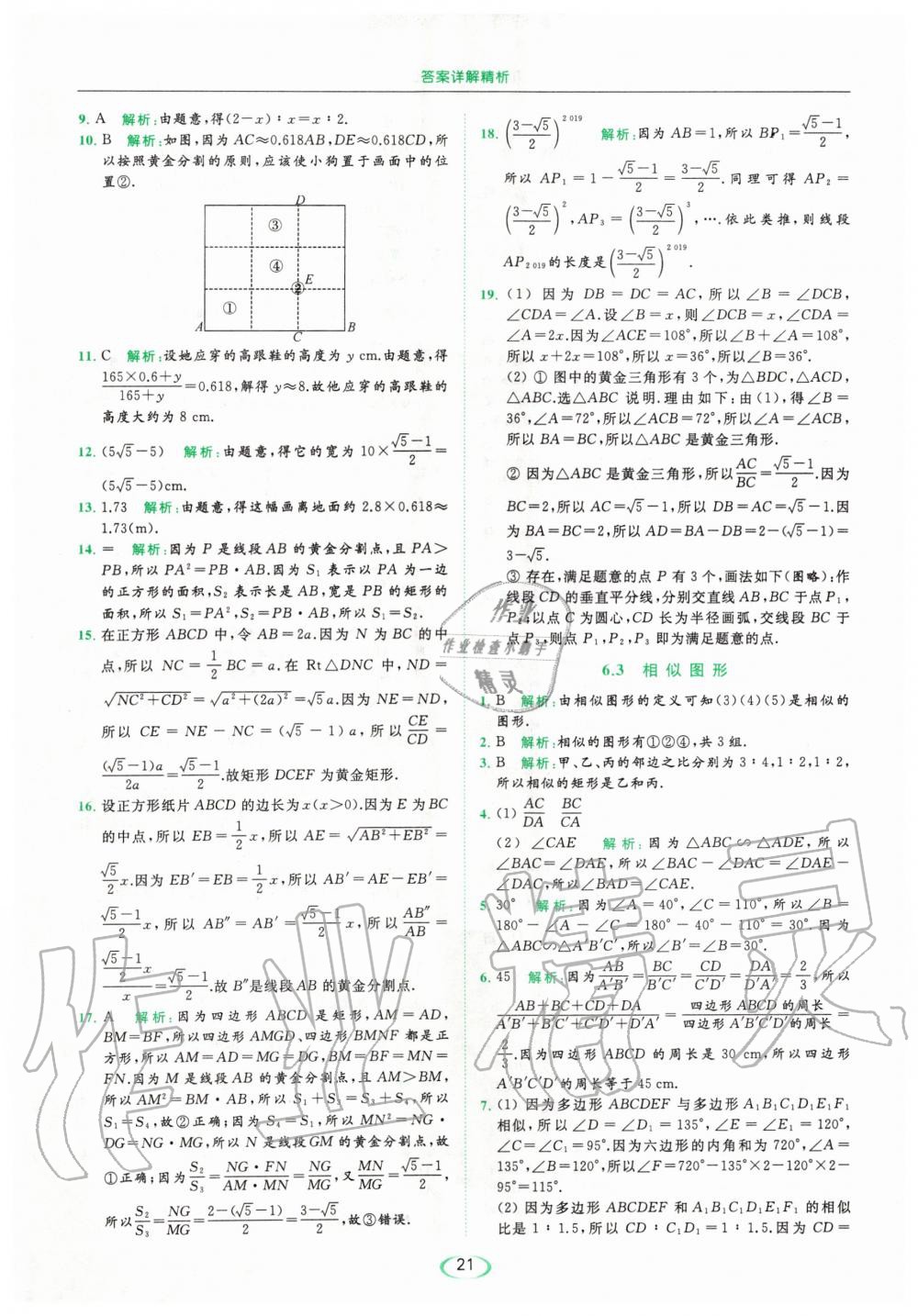 2020年亮點給力提優(yōu)課時作業(yè)本九年級數(shù)學下冊蘇科版 第21頁