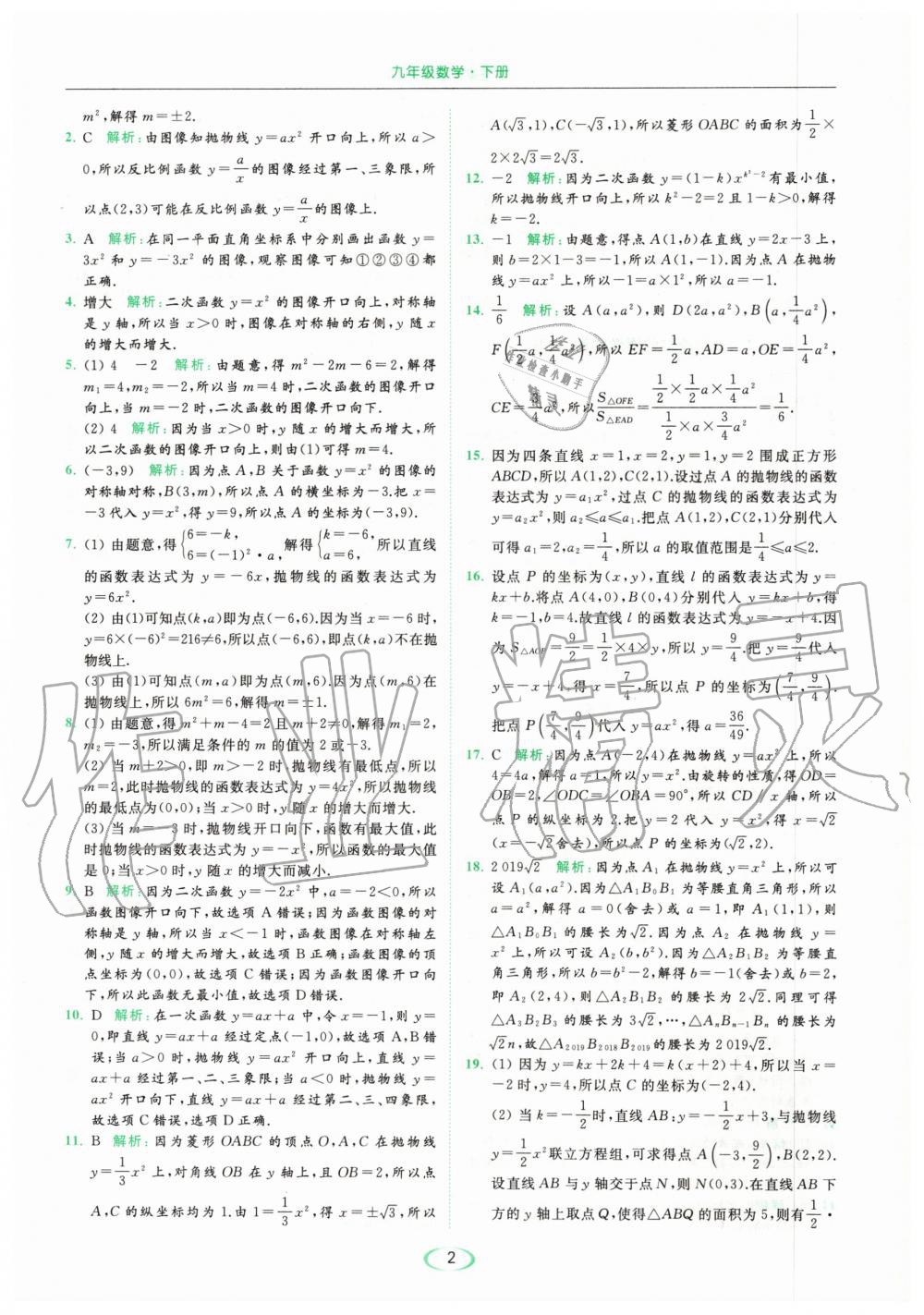 2020年亮點給力提優(yōu)課時作業(yè)本九年級數(shù)學(xué)下冊蘇科版 第2頁