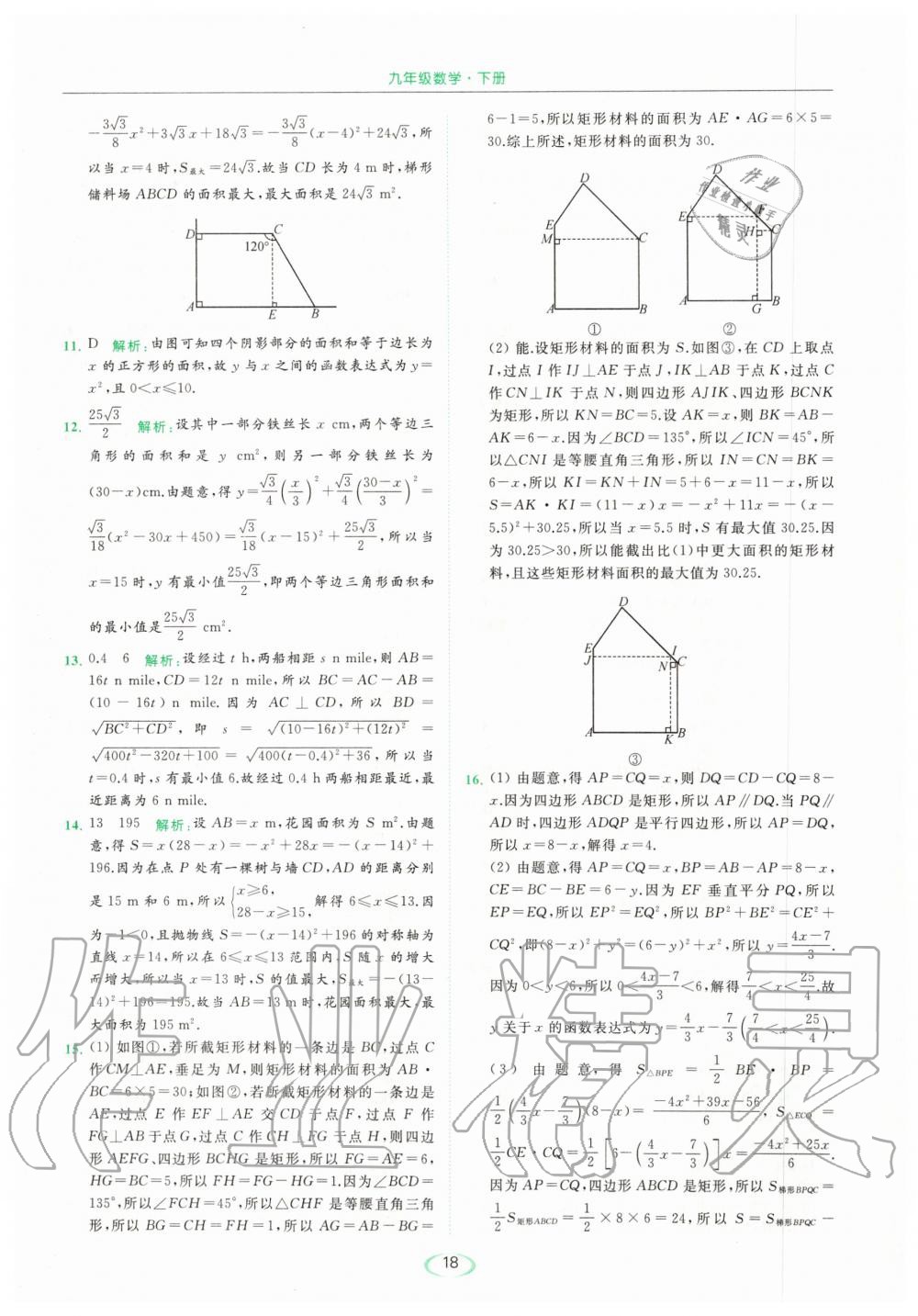 2020年亮點給力提優(yōu)課時作業(yè)本九年級數(shù)學(xué)下冊蘇科版 第18頁