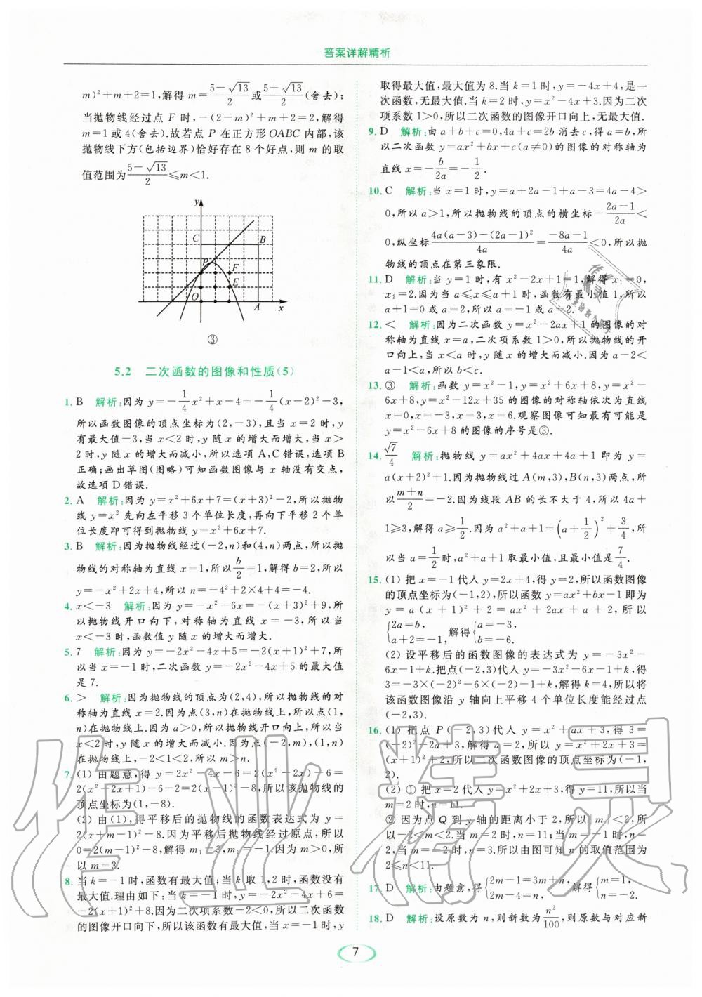 2020年亮點(diǎn)給力提優(yōu)課時(shí)作業(yè)本九年級(jí)數(shù)學(xué)下冊(cè)蘇科版 第7頁(yè)