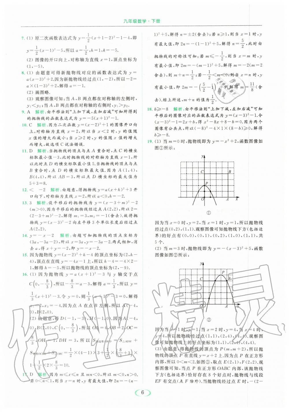 2020年亮點(diǎn)給力提優(yōu)課時(shí)作業(yè)本九年級數(shù)學(xué)下冊蘇科版 第6頁