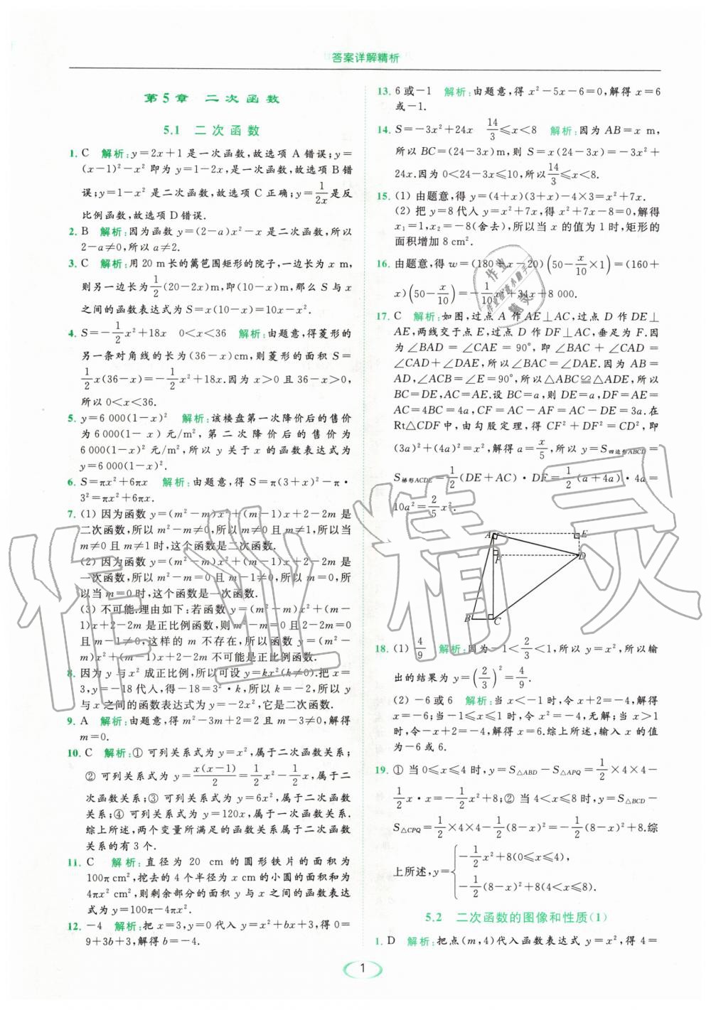 2020年亮點給力提優(yōu)課時作業(yè)本九年級數(shù)學(xué)下冊蘇科版 第1頁