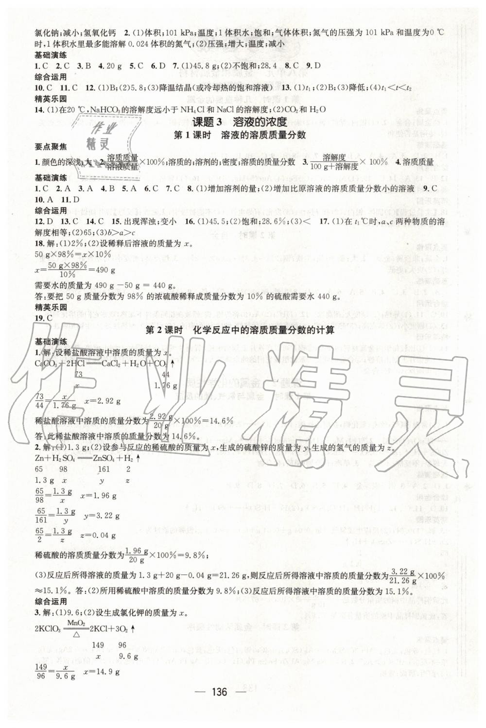 2020年精英新课堂九年级化学下册人教版 第4页