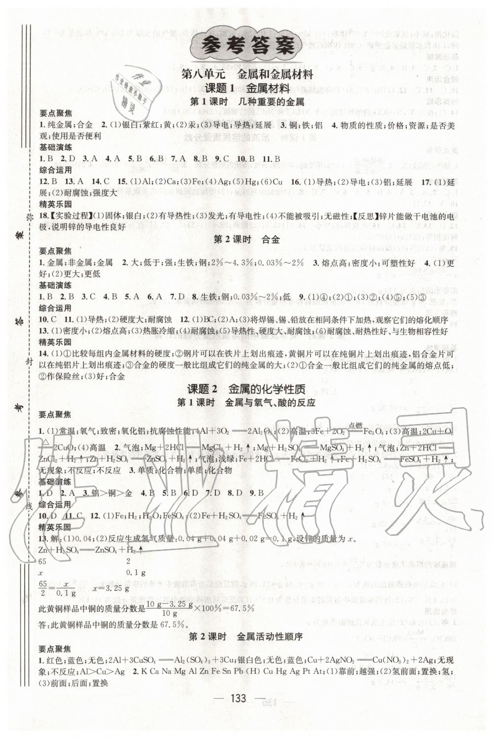 2020年精英新課堂九年級(jí)化學(xué)下冊(cè)人教版 第1頁