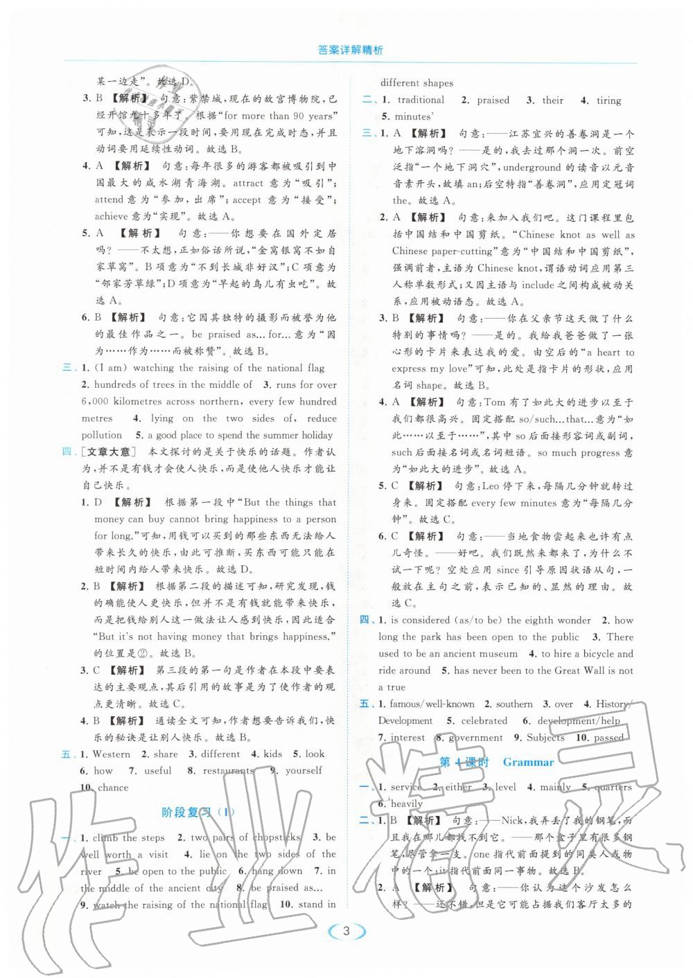 2020年亮點(diǎn)給力提優(yōu)課時(shí)作業(yè)本九年級(jí)英語(yǔ)下冊(cè)譯林版 第3頁(yè)