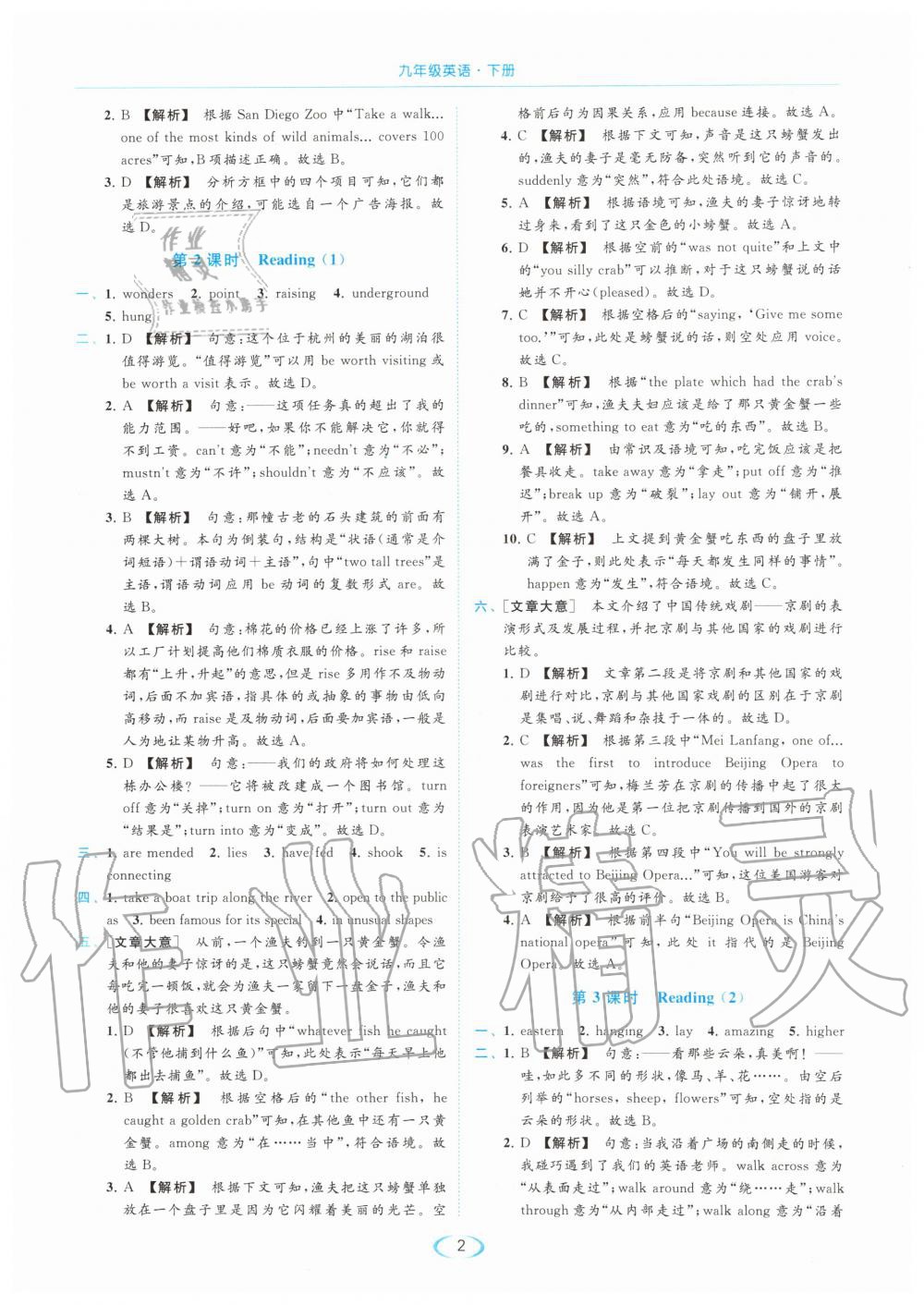 2020年亮点给力提优课时作业本九年级英语下册译林版 第2页