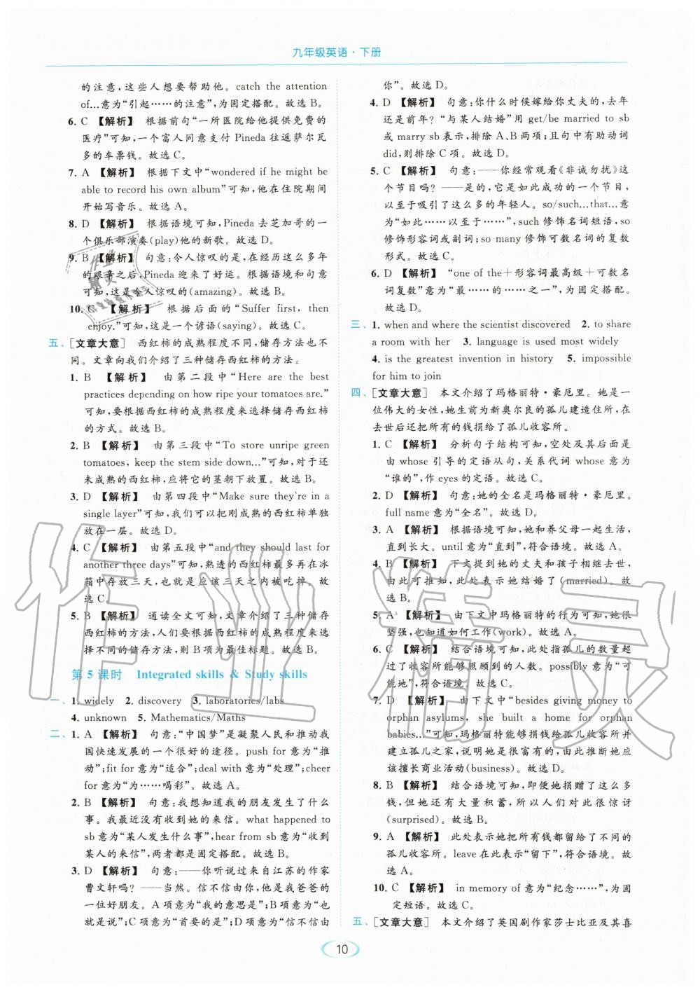 2020年亮点给力提优课时作业本九年级英语下册译林版 第10页